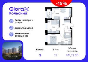 2-к квартира, вторичка, 49м2, 11/16 этаж