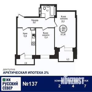 2-к квартира, вторичка, 67м2, 7/7 этаж