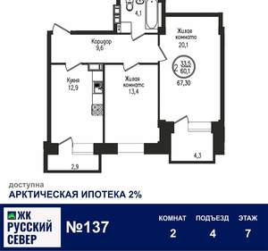 2-к квартира, вторичка, 67м2, 7/7 этаж