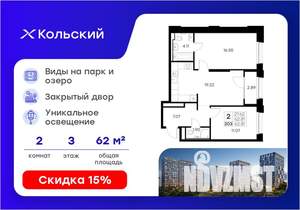 2-к квартира, вторичка, 63м2, 3/16 этаж