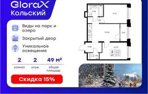 2-к квартира, вторичка, 49м2, 2/16 этаж