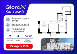 2-к квартира, вторичка, 56м2, 4/16 этаж