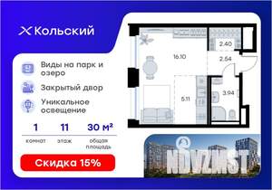 Студия квартира, вторичка, 30м2, 11/16 этаж