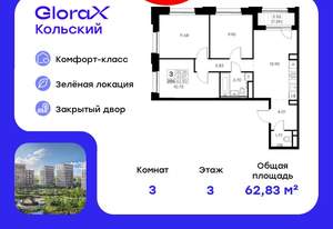 3-к квартира, вторичка, 63м2, 3/16 этаж
