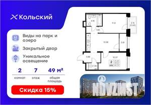 2-к квартира, вторичка, 50м2, 7/16 этаж