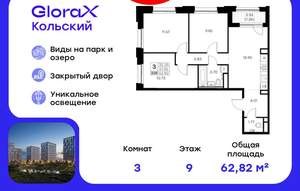 3-к квартира, вторичка, 63м2, 9/16 этаж