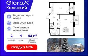 2-к квартира, вторичка, 52м2, 4/16 этаж