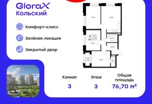 3-к квартира, вторичка, 77м2, 3/16 этаж
