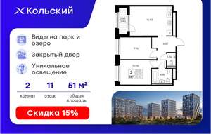2-к квартира, вторичка, 51м2, 11/16 этаж