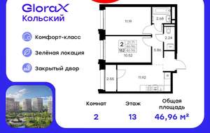 2-к квартира, вторичка, 47м2, 13/16 этаж