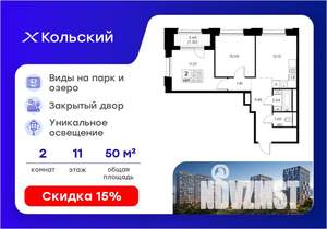 2-к квартира, вторичка, 51м2, 11/16 этаж