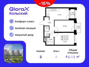 2-к квартира, вторичка, 46м2, 4/16 этаж