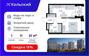 1-к квартира, вторичка, 31м2, 11/16 этаж