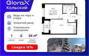 1-к квартира, вторичка, 35м2, 2/16 этаж