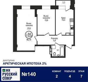 2-к квартира, вторичка, 67м2, 7/7 этаж