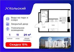 Студия квартира, вторичка, 29м2, 11/16 этаж