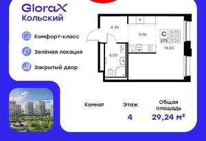 Студия квартира, вторичка, 29м2, 4/16 этаж