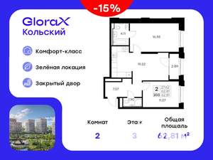2-к квартира, вторичка, 63м2, 3/16 этаж