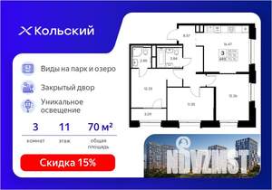 3-к квартира, вторичка, 71м2, 11/16 этаж
