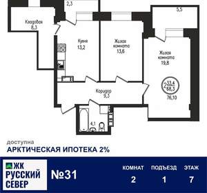 2-к квартира, вторичка, 76м2, 7/7 этаж