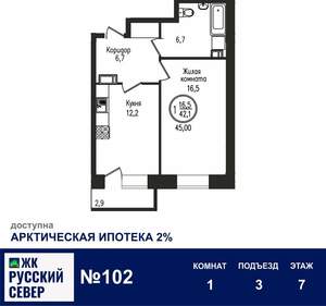 1-к квартира, вторичка, 45м2, 7/7 этаж
