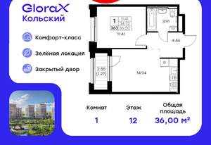 1-к квартира, вторичка, 36м2, 12/16 этаж