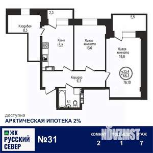 2-к квартира, вторичка, 76м2, 7/7 этаж