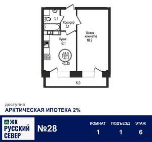 1-к квартира, вторичка, 43м2, 6/7 этаж