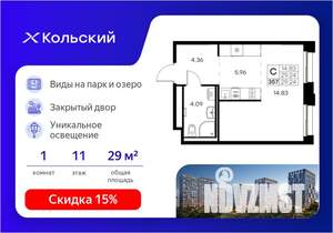 Студия квартира, вторичка, 29м2, 11/16 этаж