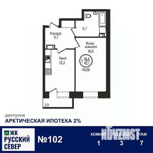 1-к квартира, вторичка, 45м2, 7/7 этаж
