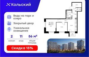 2-к квартира, вторичка, 56м2, 11/16 этаж
