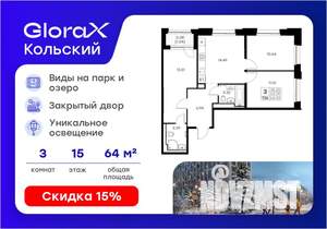 3-к квартира, вторичка, 64м2, 15/16 этаж