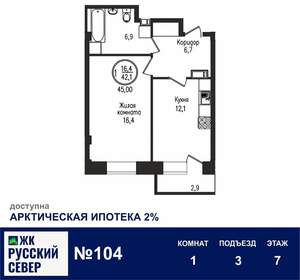 1-к квартира, вторичка, 45м2, 7/7 этаж