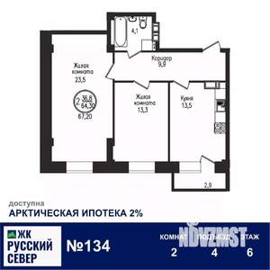 2-к квартира, вторичка, 67м2, 6/7 этаж
