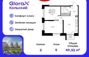 2-к квартира, вторичка, 50м2, 9/16 этаж