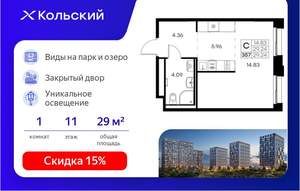 Студия квартира, вторичка, 29м2, 11/16 этаж