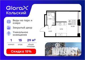Студия квартира, вторичка, 29м2, 15/16 этаж