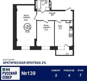 2-к квартира, вторичка, 67м2, 7/7 этаж