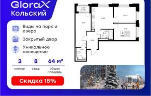 3-к квартира, вторичка, 64м2, 8/16 этаж