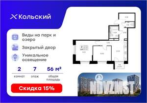 2-к квартира, вторичка, 56м2, 7/16 этаж