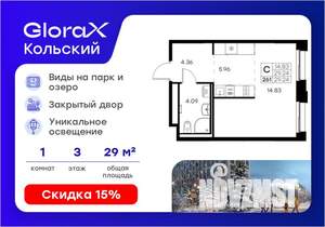 Студия квартира, вторичка, 29м2, 3/16 этаж
