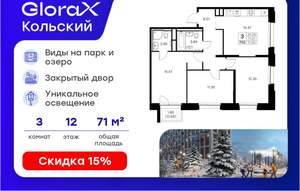 3-к квартира, вторичка, 72м2, 12/16 этаж