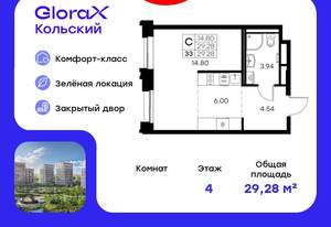 Студия квартира, вторичка, 29м2, 4/16 этаж
