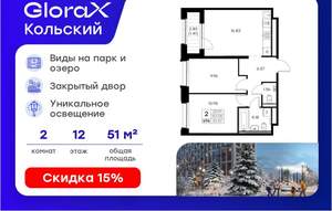 2-к квартира, вторичка, 51м2, 12/16 этаж