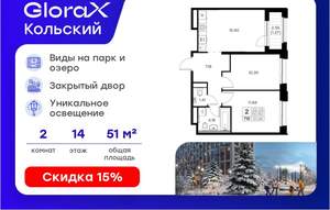 2-к квартира, вторичка, 52м2, 14/16 этаж