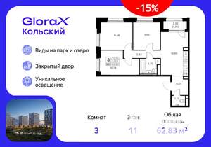 3-к квартира, вторичка, 63м2, 11/16 этаж