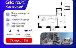 2-к квартира, вторичка, 56м2, 4/16 этаж