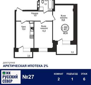 2-к квартира, вторичка, 69м2, 6/7 этаж