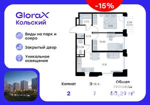 2-к квартира, вторичка, 50м2, 7/16 этаж