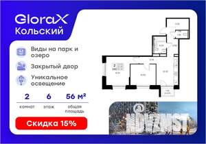 2-к квартира, вторичка, 56м2, 6/16 этаж